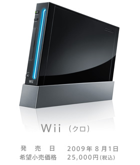 wii_kuro.jpg