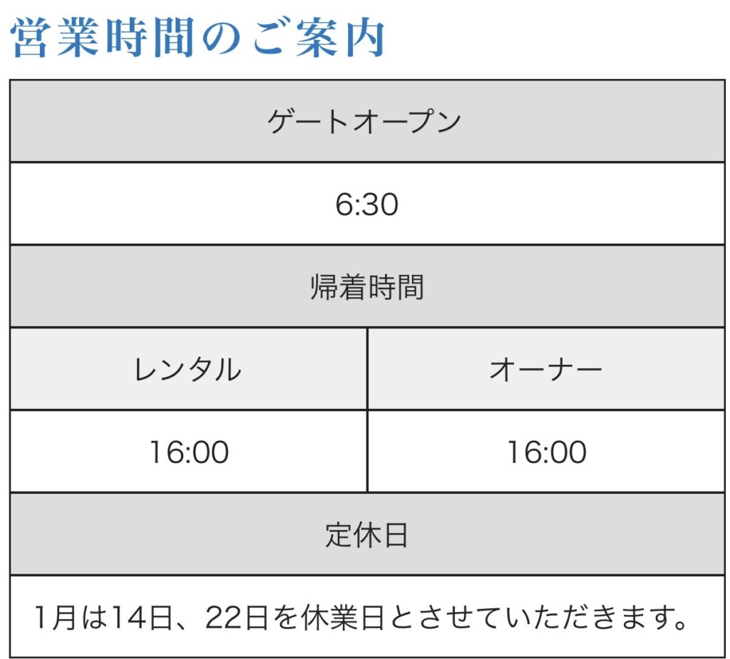 1月の休業日、営業時間のお知らせ